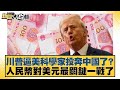 川普與美國經濟