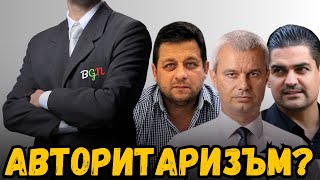 Върви Ли България Към Авторитаризъм?