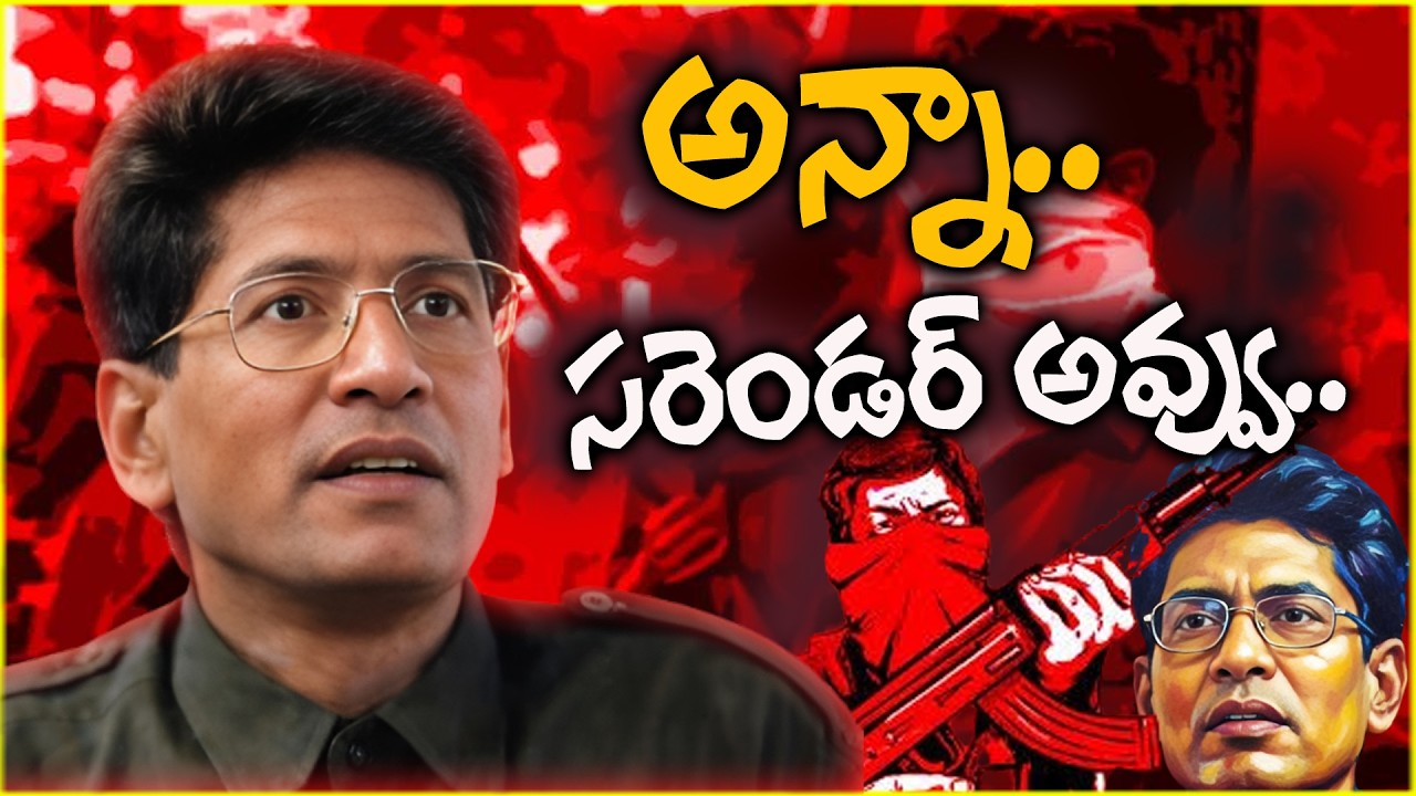 అన్నా..సరెండర్ అవ్వు..| Birpur Villagers About Maoist Leader Ganapathi | @ManamTvOfficial