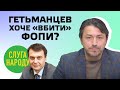 Слуги Народу забули про своє основне завдання