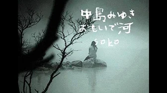 中島みゆき 6th Single A 『おもいで河』/ by soko 中島みゆき 6th Single A 『おもいで河』/ by soko