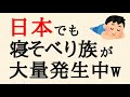【悲報】日本でも「働かない若者」が急増しているという現実...