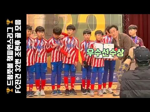 2023년 드림풋볼 왕중왕전 FC진건 조현후(U10) 우수선수상 thumbnail