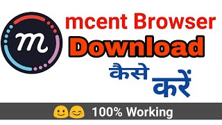 mcent browser download kaise kare || how to download mcent browser || how to install mcent browser screenshot 1