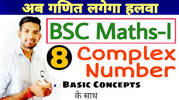 Bsc 1 year math | BSC 1 maths | Complex Number |Bsc maths for 1st year, 1st Book Bsc math, manoj sir