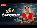 AI Telugu Creations Live 🔴 Your AI Doubts Solved Here