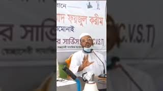 মফত ফযজল করম শযখ চরমনই Mufti Foyzul Karim