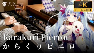 からくりピエロ【Karakuri Pierrot】｜Piano cover - TG Piano