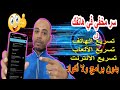 سر مخفي في هاتفك لتسريع الأندرويد وتسريع الألعاب والانترنت بدون برامج وبدون أكواد 