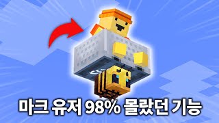 당신이 모르는 5가지 숨겨진 기능 (마인크래프트)