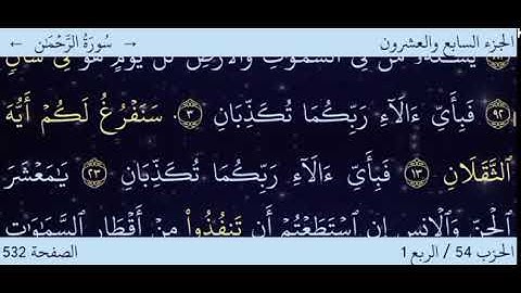 سورة الرحمن \بصوت الشيخ ماجد العويري تلاوة رائعة ومميزة ماشاء الله تبارك الله 👍😭😭😭😭😭👍🕊️