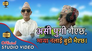 Nepali lok song || asi pugi gaiechha maya nalai || prem khadka || असी पुगि गैएछ 