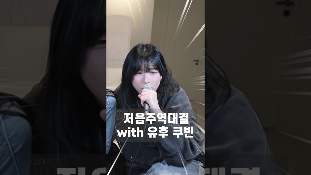 아니 다들 저음을 왤케 잘해???🧐 #저음주역테스트