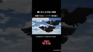 聞いたことのない死因/レッツゴー怪奇組第十怪より