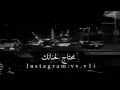 تعال العين تبجي تريد ملقاك