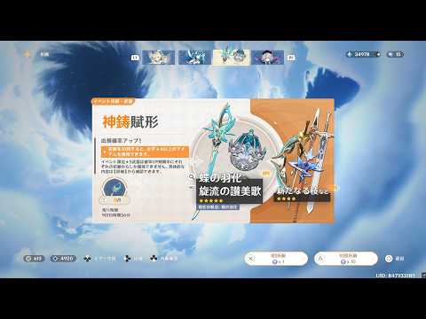 原神　ガチャ