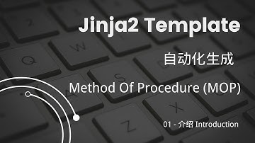 01.【Jinja2 Template】自動化生成 Method Of Procedure (MOP) | 介紹 | 網絡自動化 | 網絡工程師