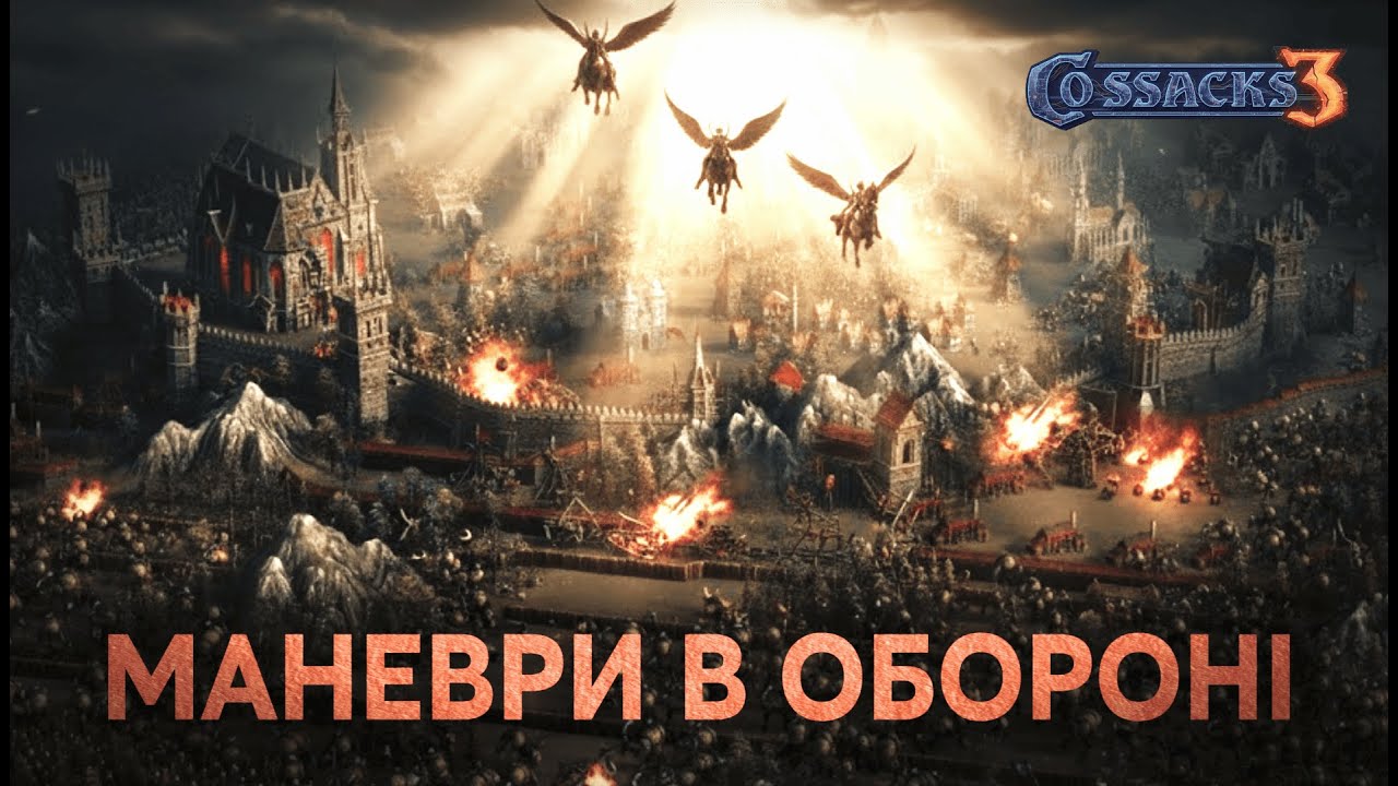 НЕЩАДНО ЗАГАНЯВ ПРОТИВНИКІВ МАНЕВРОВОЮ ФОРТЕЦЕЮ🏰🐎⚔️