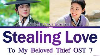 Choi Eunbin 'Stealing Love' Lyrics To My Beloved Thief OST Part 7 최은빈 - 시간이 멈춰서 (은애하는 도적님아)