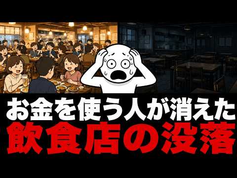 理由なく潰れる飲食店はない | 路地裏の店が鳥肌の立つほど相次いで閉店する理由 - 愉快な経済学
