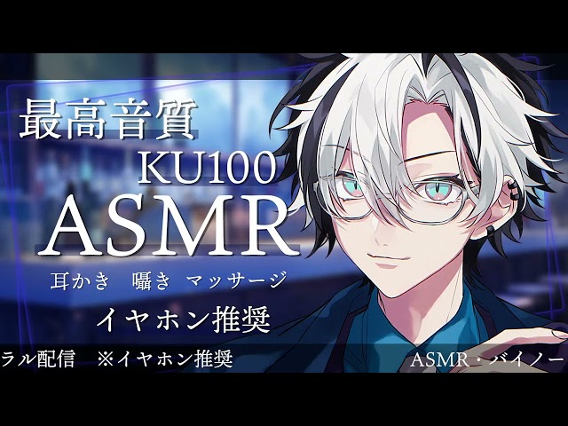 【ASMR KU100】優しく囁きながらASMR【キョウカイチ 睡眠導入】【EarCleaning Whisper Relax for Sleep】