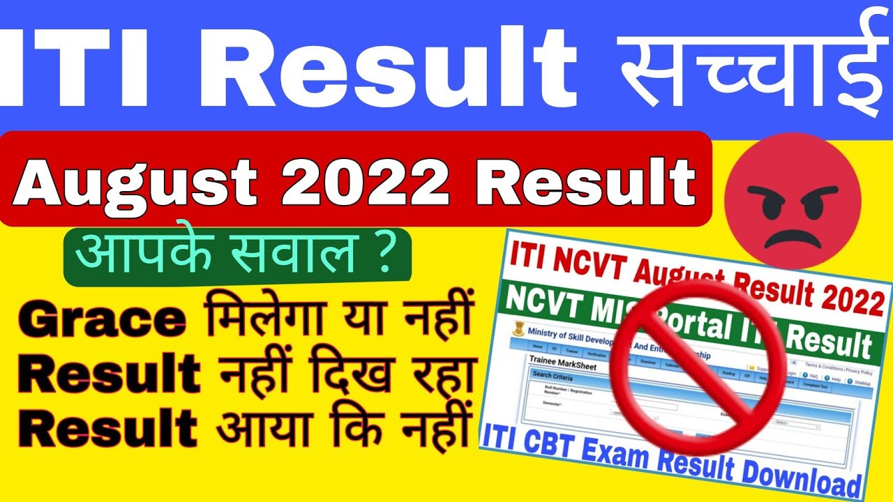 ITI Ncvt Result 2022 New Update ।। Ncvt Result 2022।। ITI Result ।। Modern ITI