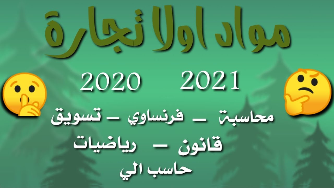 التجاره فية كام مادة؟ عليه مواد اية