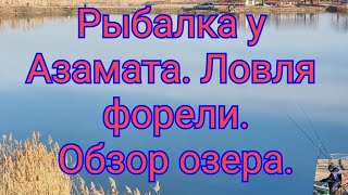 Рыбалка близ Алматы. Рыбалка у Азамата. В погоне за золотой рыбкой.