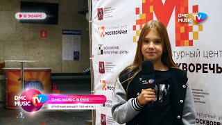 ОТЧЕТНЫЙ КОНЦЕРТ ТЭП МЕЧТА | НОВОСТИ ТЕЛЕКАНАЛА DMC MUSIC TV