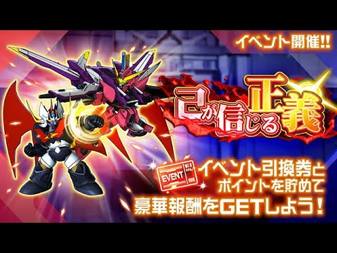 【スパロボDD】 -己が信じる正義- 超級 1:36 AUTO CLEAR 攻略 VER #1