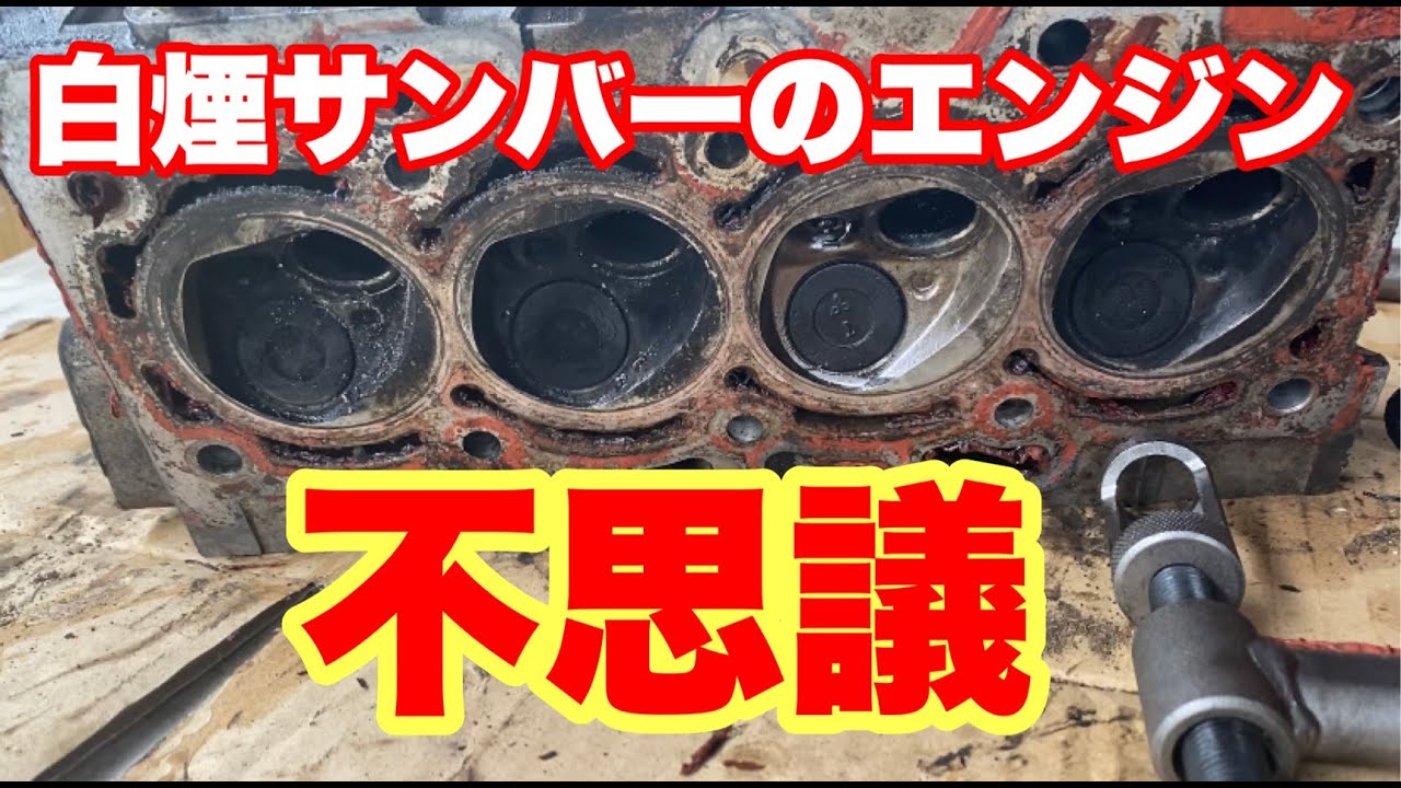 【軽トラ物語⑫】シリンダーヘッドを分解【白煙の原因】