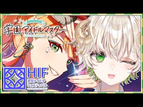 【 #配信 】道産子ギャルを一番星へ…！！  / 学園アイドルマスター 【 ゲーム実況 / Vtuber / アルフレッド 】