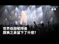 2026世界巡迴 這就是華人的敬拜~讚美之泉的詩歌能橫跨數代 聽不懂福音信息 聽他們的詩歌試試看! 有2027最新消息-GOOD TV NEWS