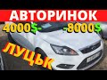 АВТОРИНОК ЛУЦЬК. АВТОРЫНОК ЛУЦК 2021. ОГЛЯД ЦІН. ОСМОТР ЦЕН