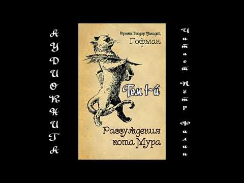 Аудиокнига гофман торрент