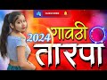 Gavthi tarpa myusic 2024  gavthitarpasong 