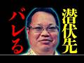 【衝撃】諸喜田タケル、沖縄から逃亡・・！！！その向かった先とは
