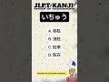 N3 Word to KANJI 🇯🇵/ Script and Vocabulary. #japaneselanguage #jlpt #kanji #jft #japan #japanese