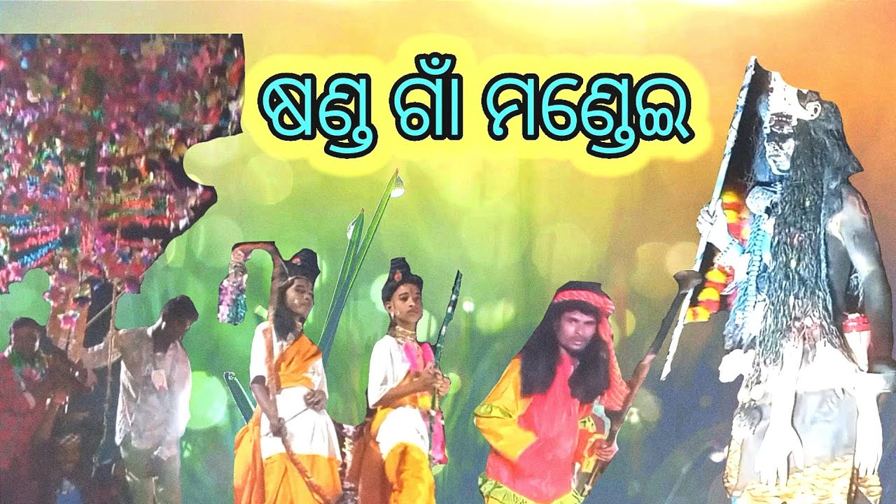 sandhagam ଷଣ୍ଡ ଗାଁ ମଣ୍ଡେଇ ଯାତ୍ରା 2024 - YouTube