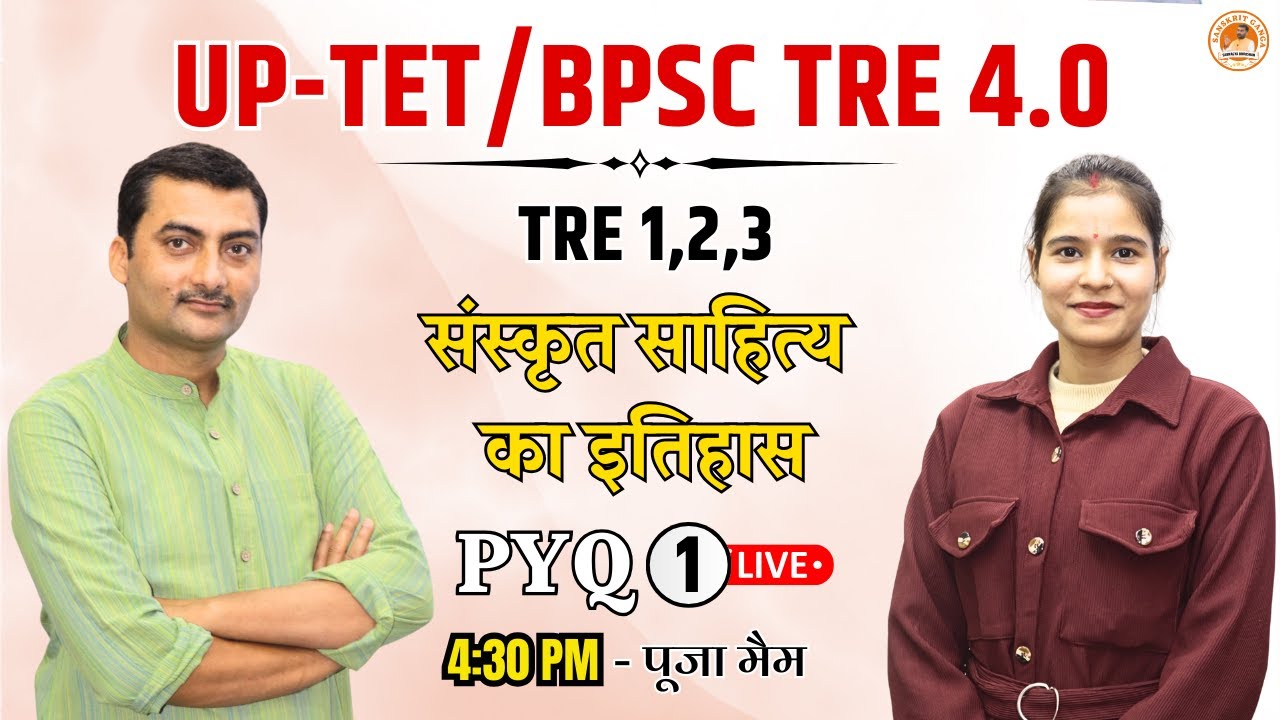 संस्कृत साहित्य का इतिहास PYQ 1 | UP-TET/BPSC TRE 4.0  | By- Pooja Mam | Sanskritganga