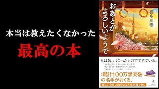 全人類が読むべき最高の本。『おあとがよろしいようで』