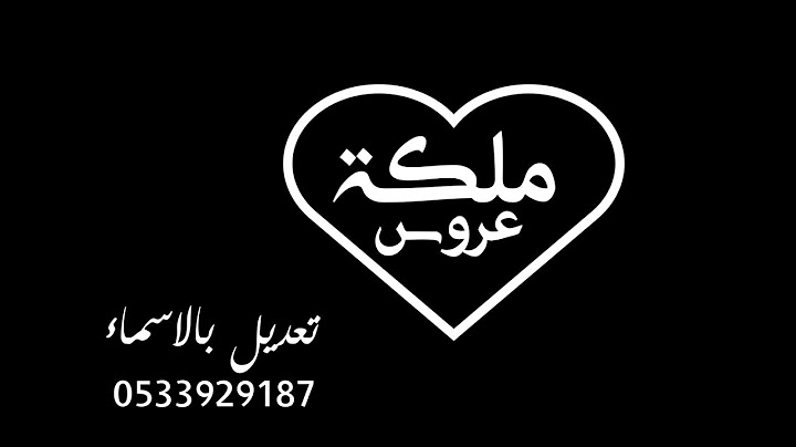 شيلة عقد قران 2025 ملكة باسم مرام|| افرحو يوم ملكتها|| شيلات بمناسبه الملكه بدون حقوق