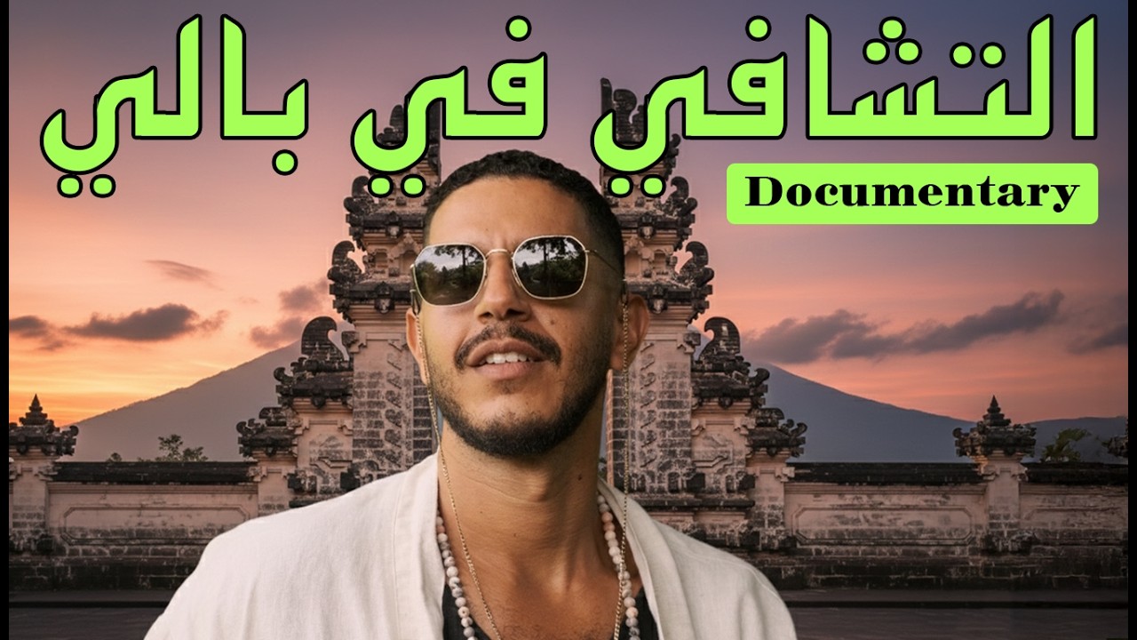 التشافي فبالي؟ الحقيقة اللي ما كيبغيش حتى واحد يهضر عليها