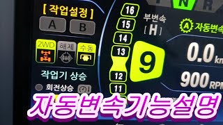 XP SPS-AT / 자동변속기능설명