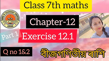 Class 7th maths | Chapter 12 | Exercise 12.1 | Q no 1,2  বীজগণিতীয় ৰাশি part 1