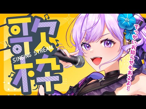 【でっかいお知らせあり！】1曲だけでも聞いてってください！忍者系VTuber声優の朝ノ瑠璃です！【#朝ノ瑠璃 #偲ビ鬼】