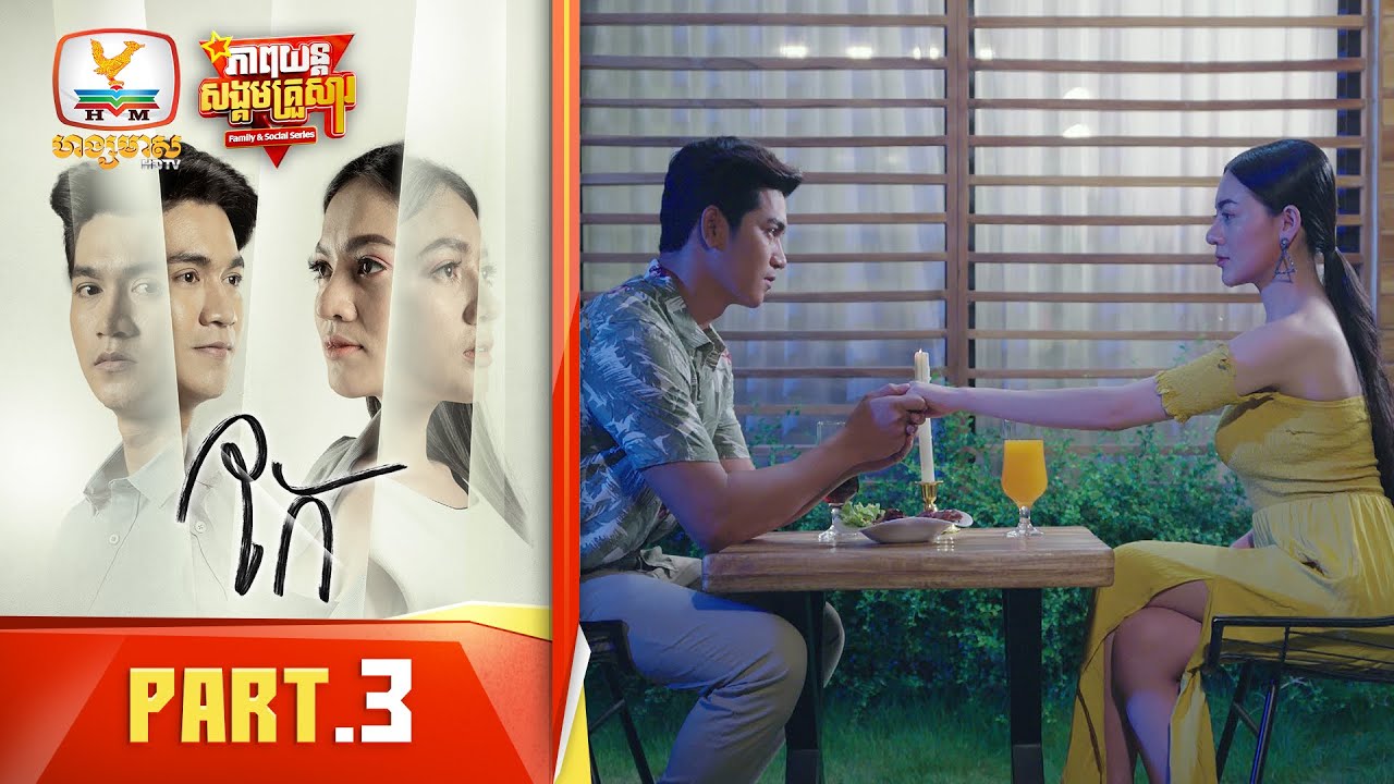 កែ | Part.3 [Family&Social Series]