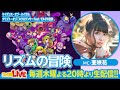 『ゼルダ』&times;ローグライクな『ケイデンス・オブ・ハイラル』をプレイ!【ファミ通LIVE MC:亜咲花 #064】