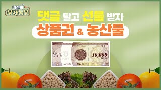 [역전의 부자농부 300회 특집] 우리 농민 고맙SHOW #댓글이벤트