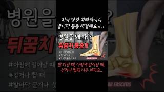 발바닥 통증 있다면 이 스트레칭 꼭 해보세요! 효과 대박이에요👍